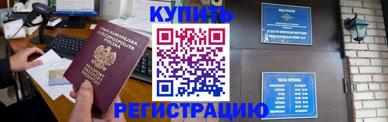 прописка законно в Лисках